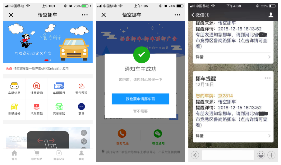 【悟空挪车3.6.3】分销佣金+代理商自定义广告(图1)