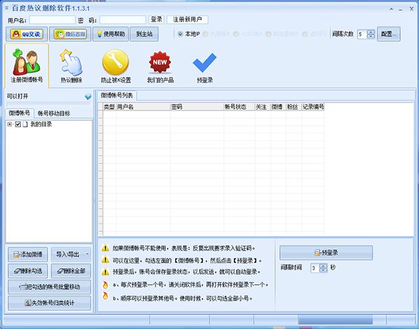 【电脑软件】【百度热议删除软件 v1.1.3.1】针对百度热议和微博热议的管理工具+支持多种采集模式鱼见海科技-小程序源码-网站源码-免费源码鱼见海资源网-免费PHP网站源码模板,插件软件资源分享平台！