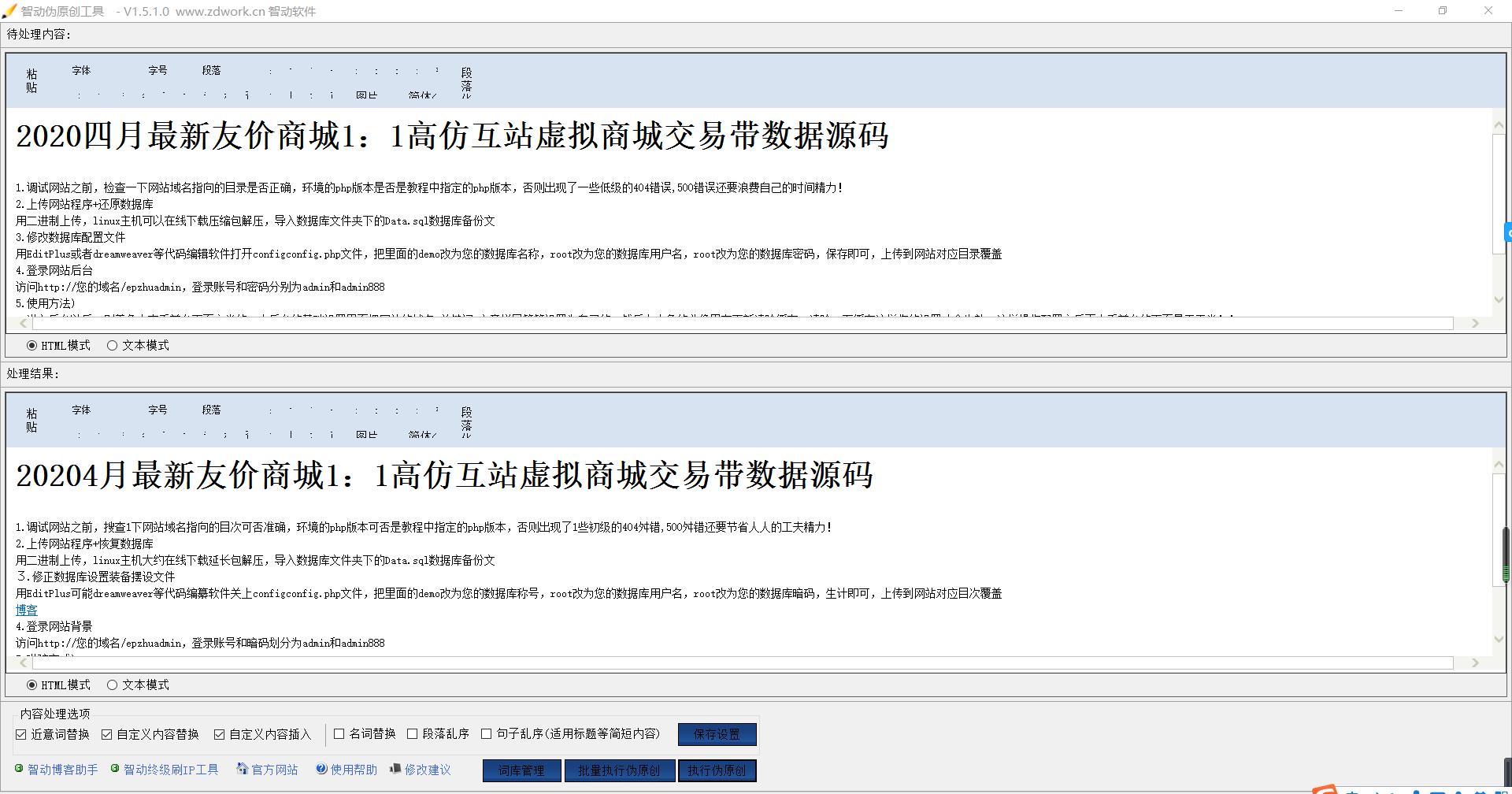 文章伪原创最新工具 无限制版-自媒体软件鱼见海科技-小程序源码-网站源码-免费源码鱼见海资源网-免费PHP网站源码模板,插件软件资源分享平台！