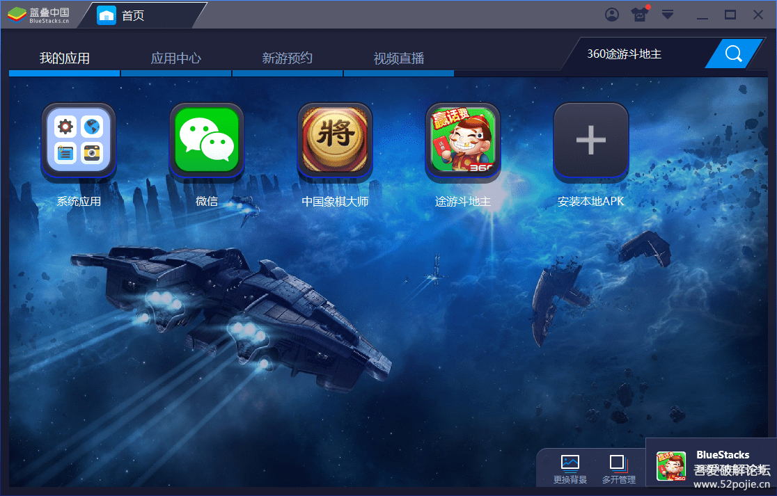 蓝叠模拟器PC版BlueStacks 安卓模拟器鱼见海科技-小程序源码-网站源码-免费源码鱼见海资源网-免费PHP网站源码模板,插件软件资源分享平台！
