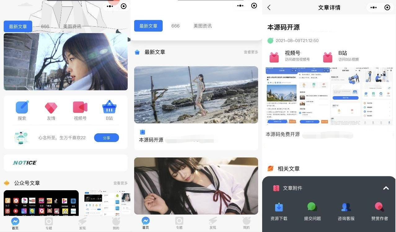 星宿UI V2.1 开源wordpress资源下载小程序，流量主激励视频广告(图1)