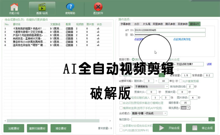 AI全自动视频剪辑软件v9.1绿色完美版（去限制永久免费使用）鱼见海科技-小程序源码-网站源码-免费源码鱼见海资源网-免费PHP网站源码模板,插件软件资源分享平台！