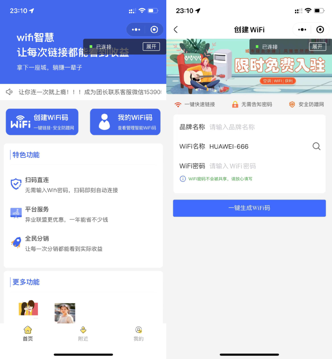 WIFI大师专业版小程序源码开心版3.0.8 带安装教程(图1)