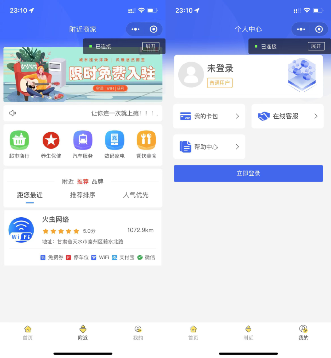 WIFI大师专业版小程序源码开心版3.0.8 带安装教程(图2)