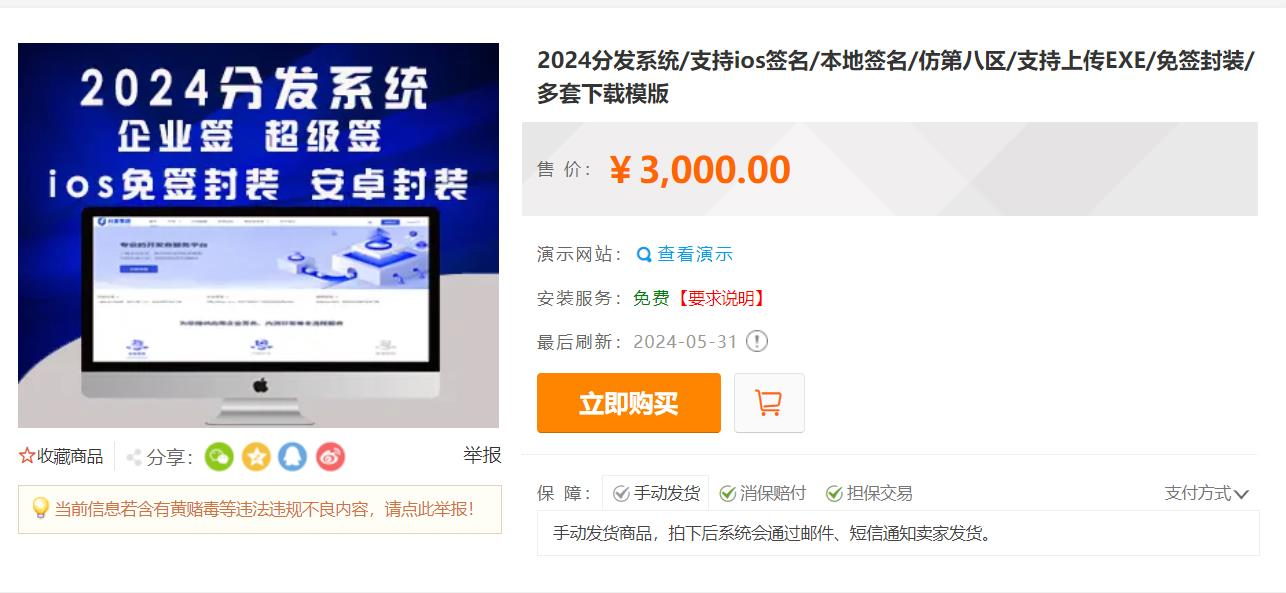 2024最新分发系统/支持ios签名/本地签名/仿第八区/支持上传EXE/免签封装(图8)