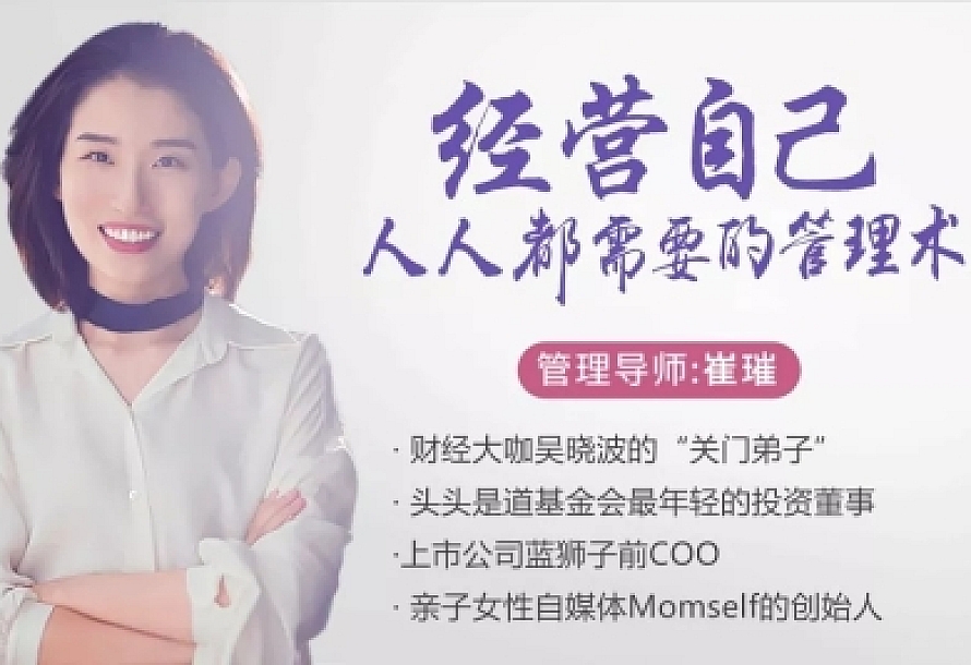经营自己,人人都需要的人生管理术