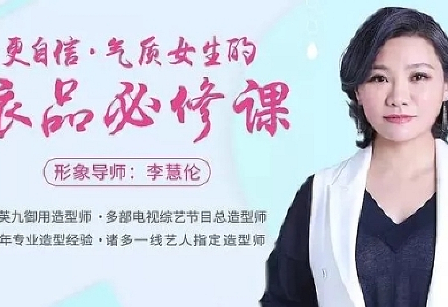 更自信,气质女生的衣品必修课