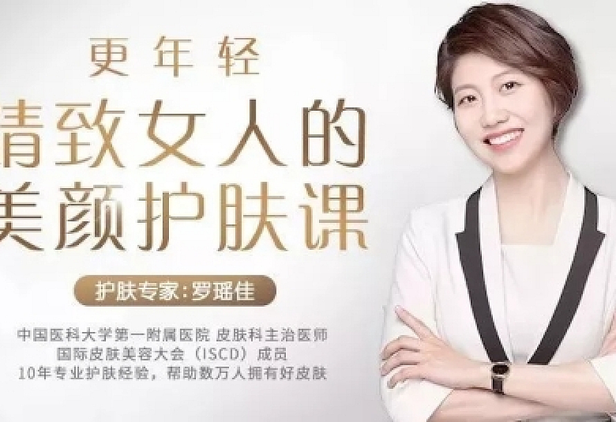 更年轻,精致女人的美颜护肤课