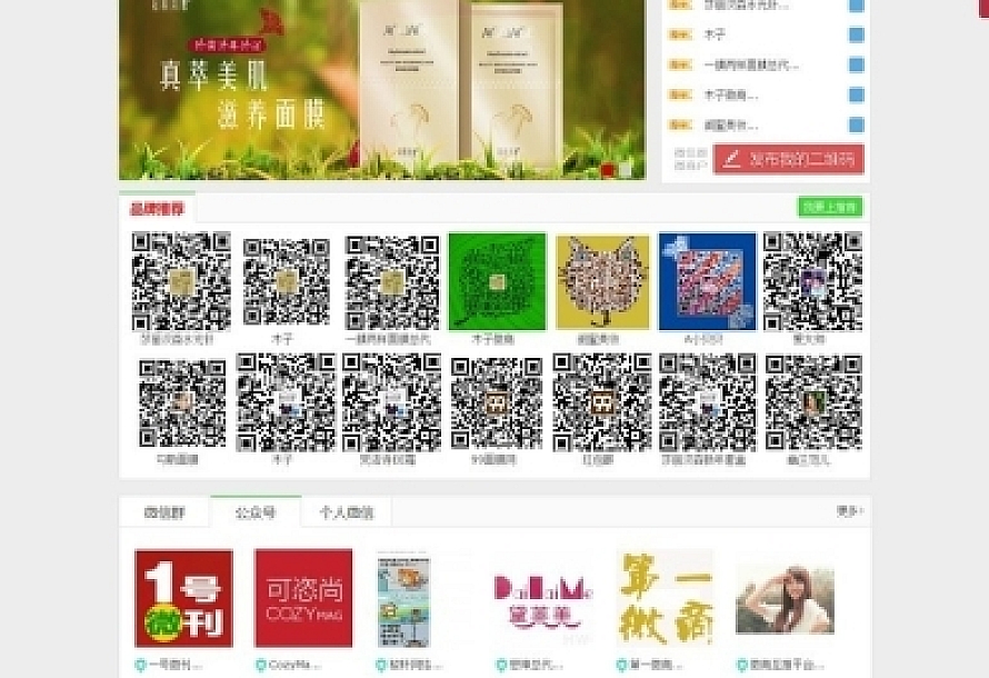 ThinkPHP微信群微信公众号二维码导航源码