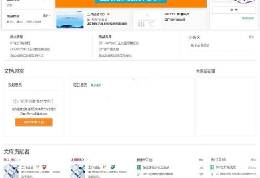 ThinkPHP精仿百度文库网在线文档门户网站源码