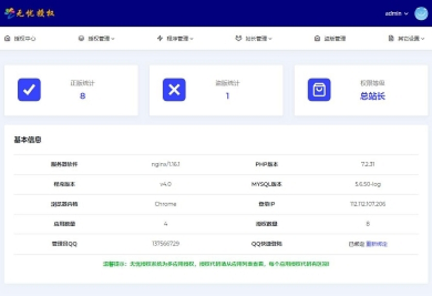 多应用授权系统,多域名授权源码,多网站授权源码