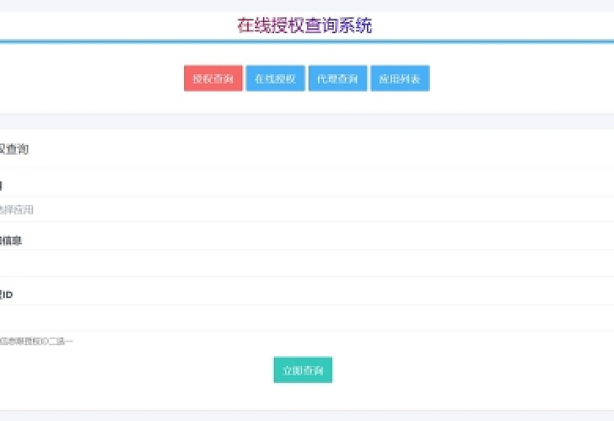 2020PHP多应用授权源码,多域名授权源码,多网站授权源码,多授权系统