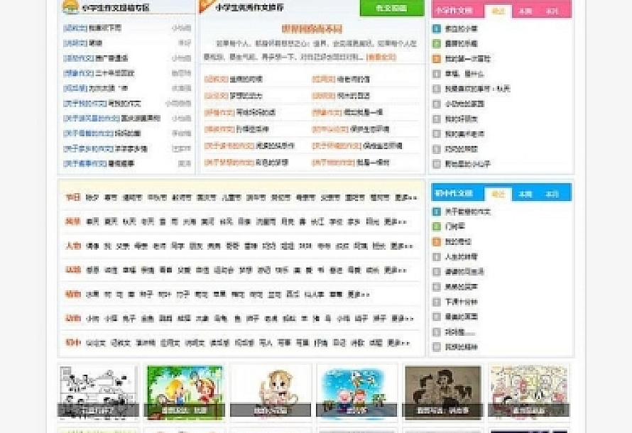 帝国CMS内核开源小学生课堂作文作业网站程序源码 支持手机移动端 内含数据 采集功能