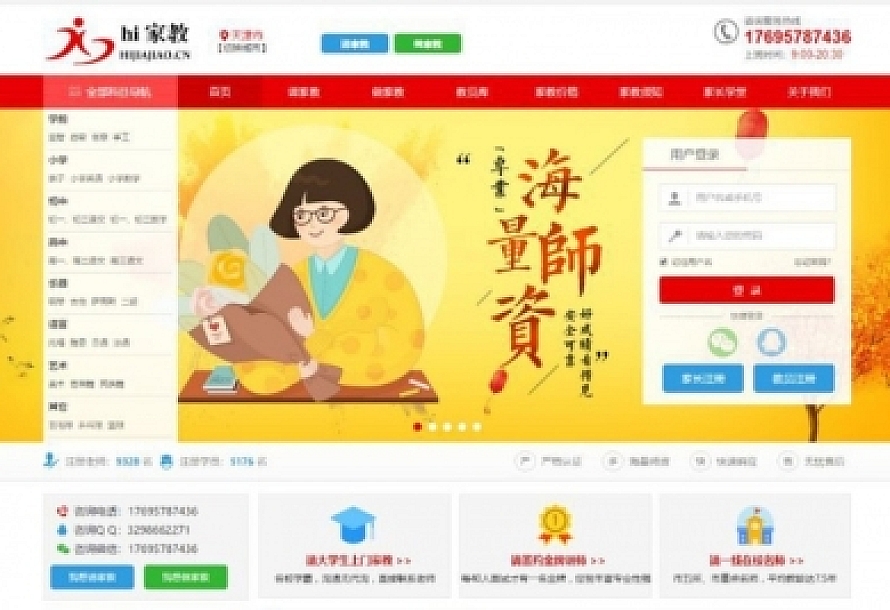 新版Thinkphp教育服务网站家教平台源码下载 带后台+手机版