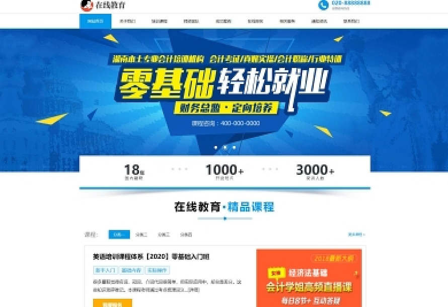 织梦cms 响应式网站 线上教育 学习培训公司网站模版响应式手机端