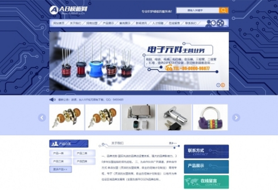 织梦cms五金零件电子元件网站源码+手机版数据同步