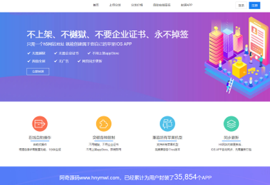 最新修复接口苹果免签封装分发平台