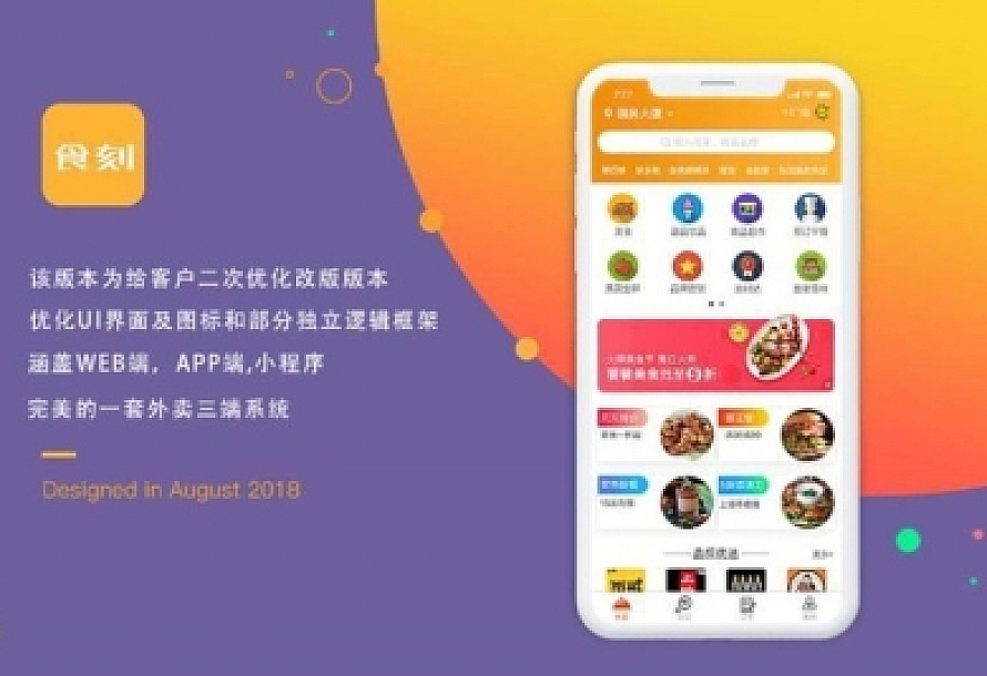 新原生食刻外卖系统开源源码 商户端+配送端小程序APP