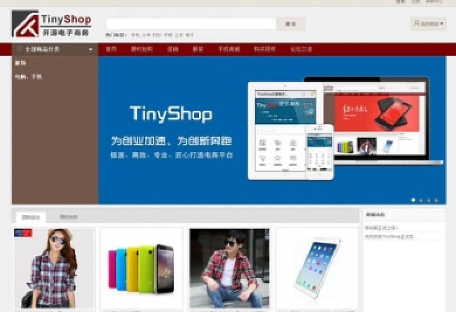 【TinyShop电子商务系统 V3.1.1 】商品列表可按多种方式排序+支持插件式支付方式