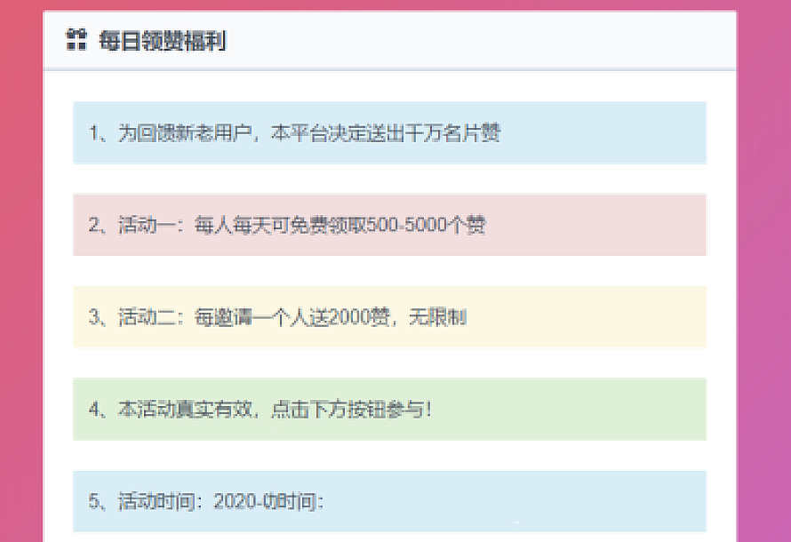 名片领取互赞宝互赞引流神器源码 带安装说明