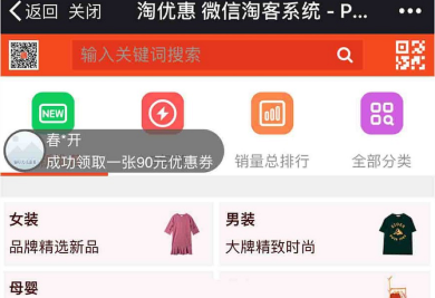 精仿爱淘客最新v3.12_20180419版微信淘客系统源码