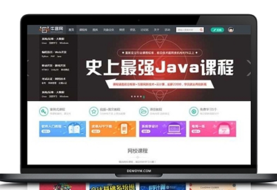 【Discuz主题模板】迪恩教育黑色Discuz x3.x模板 培训课程V7GBK编码模板