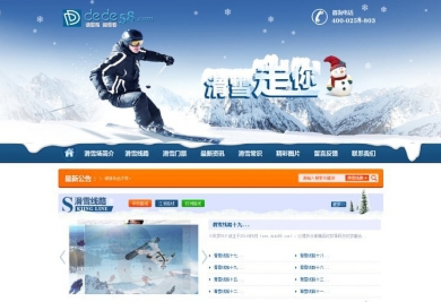 织梦大气滑雪户外活动拓展类企业网站织梦模板