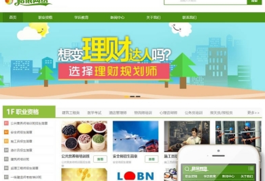 织梦cms绿色教育培训机构 资格考证类网站源码(带手机版)