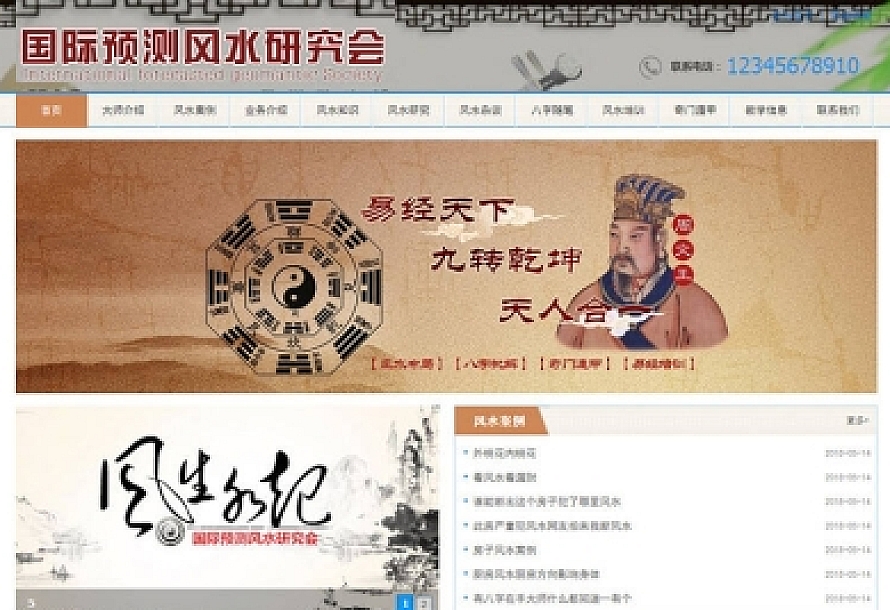 织梦cms模板H5风水研究会网站源码自适应