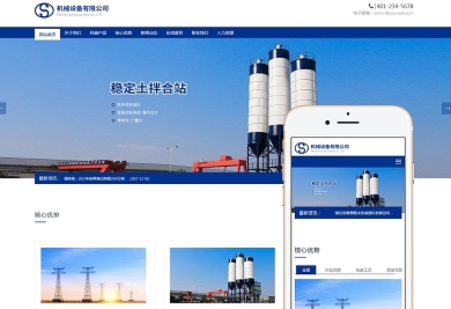 织梦cms搅拌机工业机械设备类网站(自适应手机端)