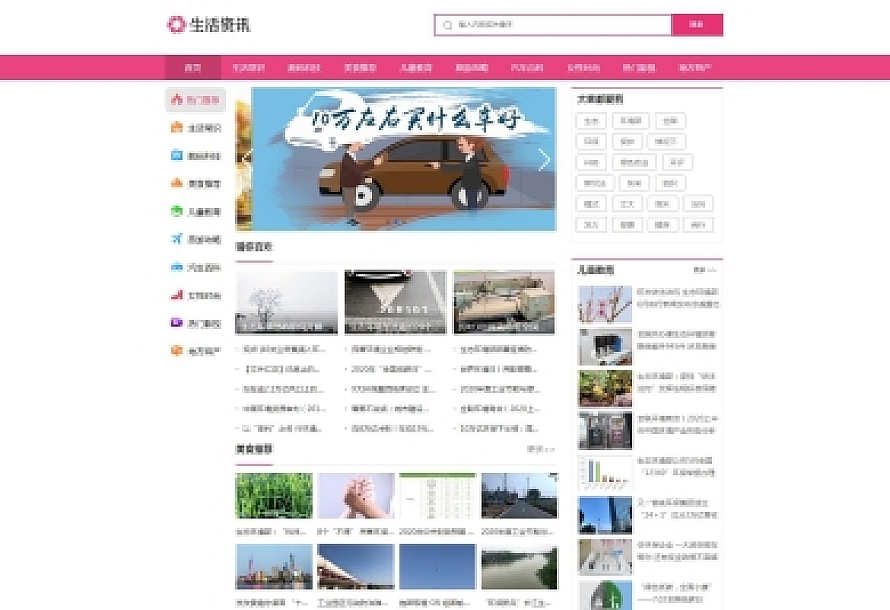 织梦粉红色时尚大气生活常识百科新闻资讯网站模板+手机版