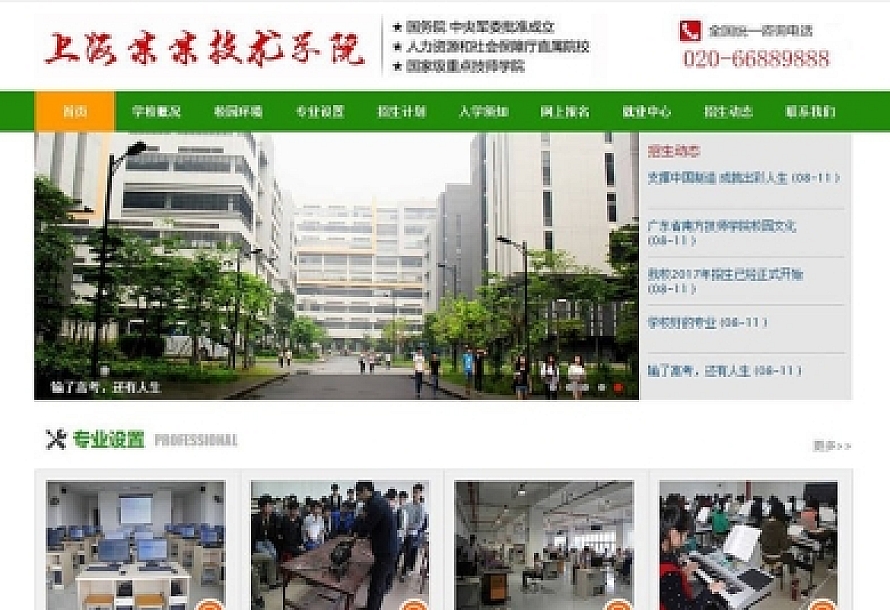织梦cms绿色职业学院学校教育机构类网站源码(带手机端)