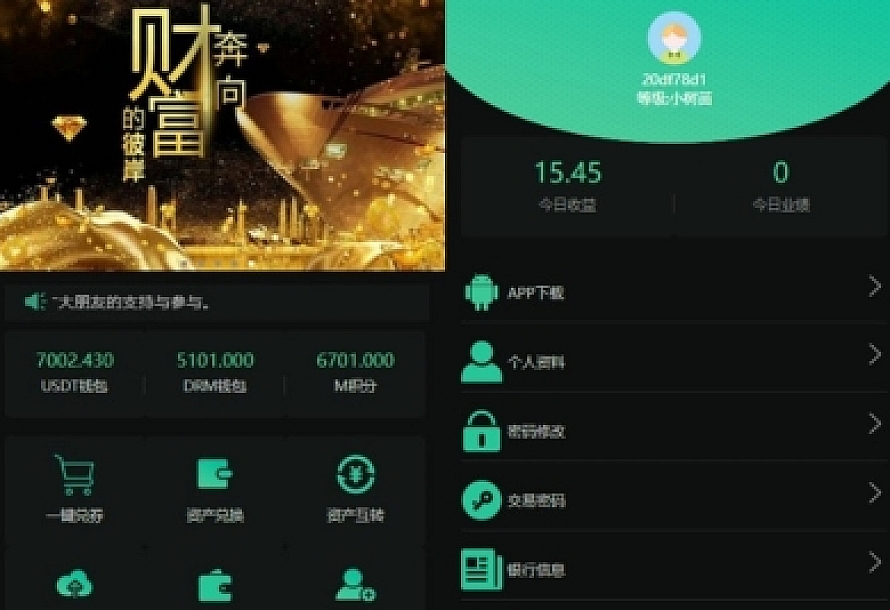 区块链挖矿系统交易中心带推广分成源码分享下载