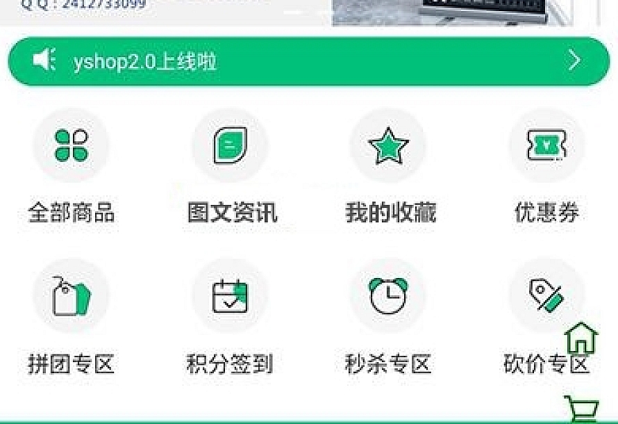 【yshop前后端分离商城系统 v3.2】拼团砍价秒杀+新增商品积分兑换模块+新增商城装修模块