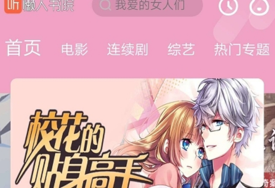 【苹果仿芒果TV模板】仿芒果TV听书模板源码+苹果cms内核