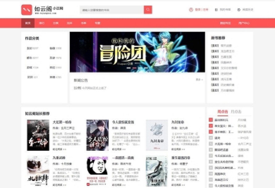 新版PTCMS4.2.8小说网站源码模板带手机端短文学网全自动采集