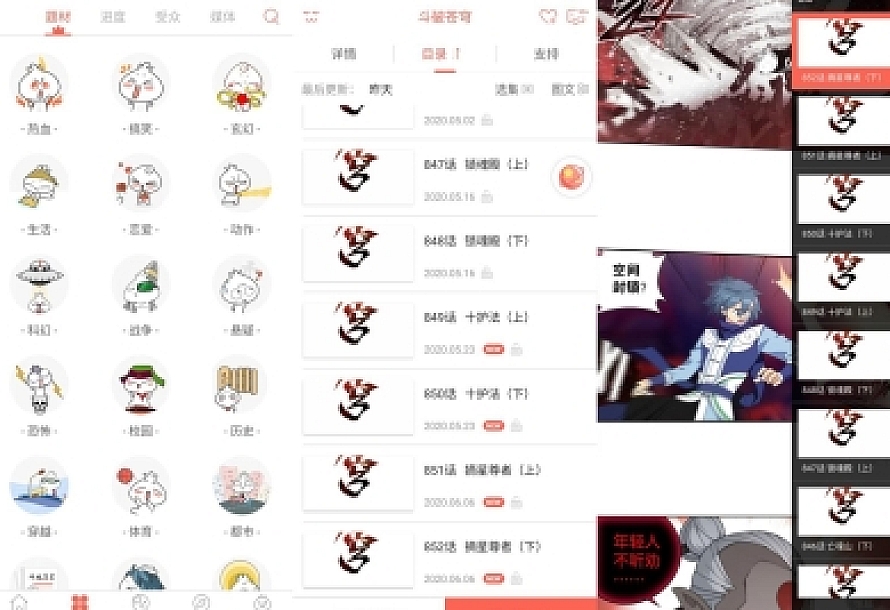 【安卓软件】知音漫客漫画APPv5.5.9学习版解锁vip