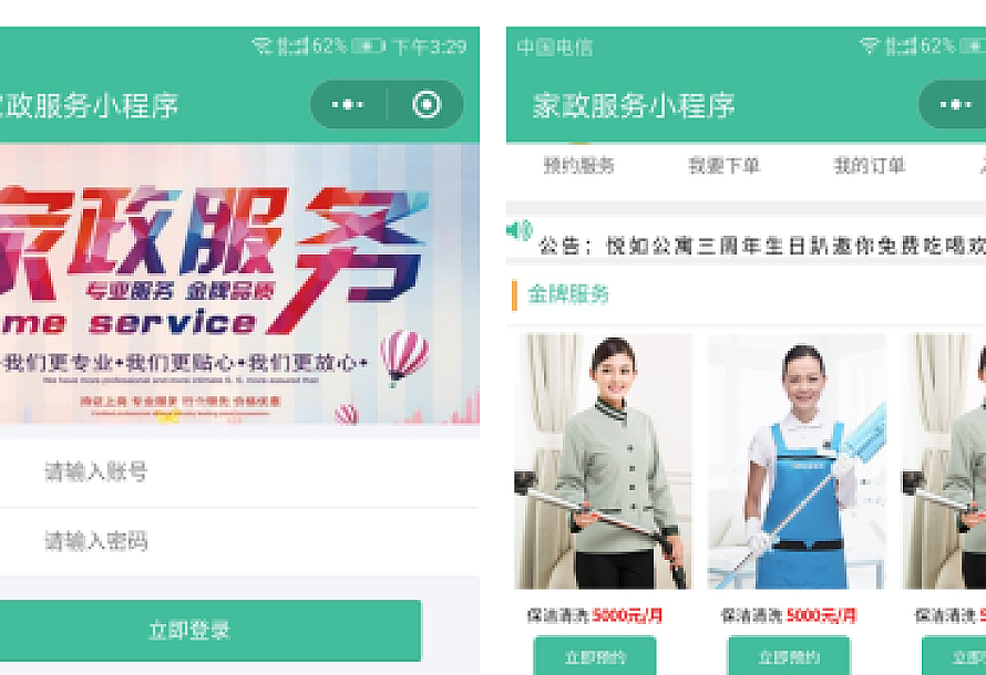 【家政服务小程序v2.8.59】完整全解密程序包+系统派单功能