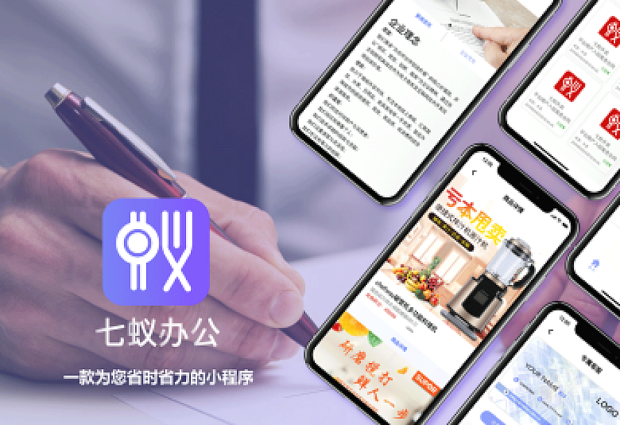 【七蚁电子合同小程序v1.1.8】线上合同签订+七蚁办公小程序