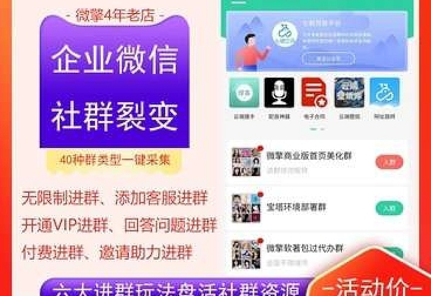 【企业微信裂变系统1.0.3】社区裂变+微信营销吸粉神器