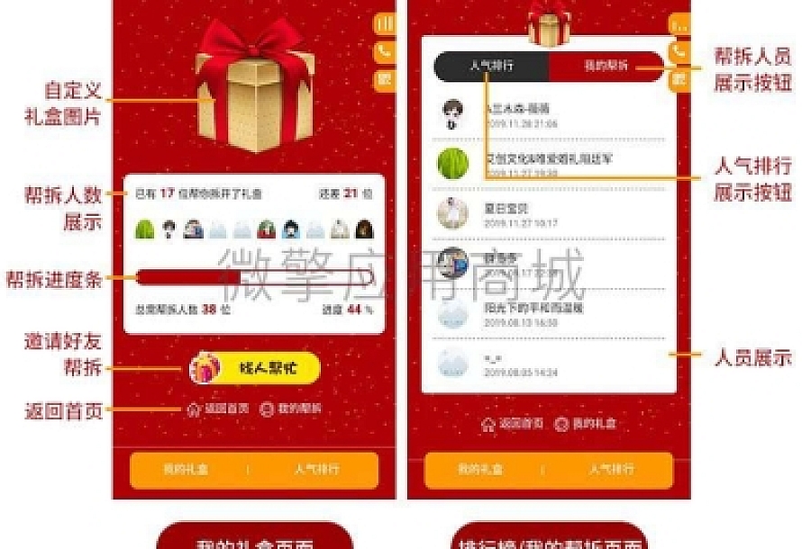 【三木森拆礼盒助力互动游戏1.3.20】分享邀请助力拆礼盒+吸粉营销神器