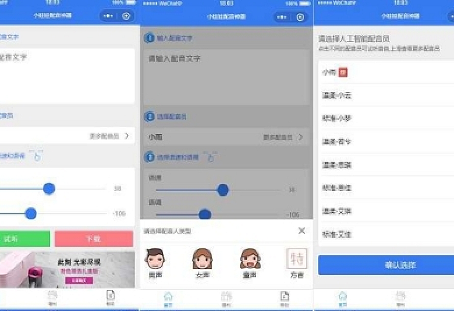 【娃娃语音合成小程序v1.6.2】支持用户管理+支持首页轮播图