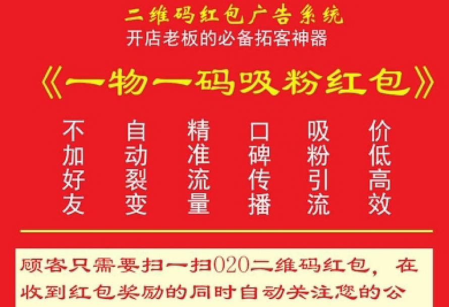 【一物一码吸粉红包V3.2.2】批量生成O2O二维码红包+裂变红包