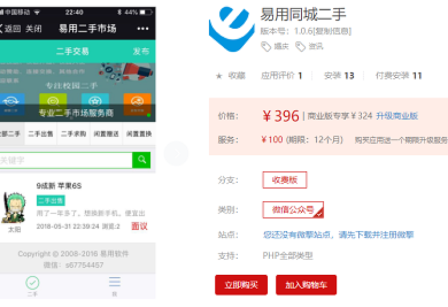 【易用同城二手v1.0.6】同城二手市场公众号+自定义各分类收费内容