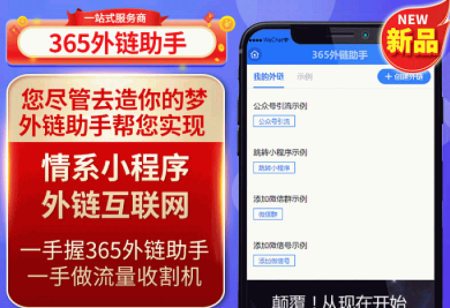 365外链助手 v2.0.3 小程序源码