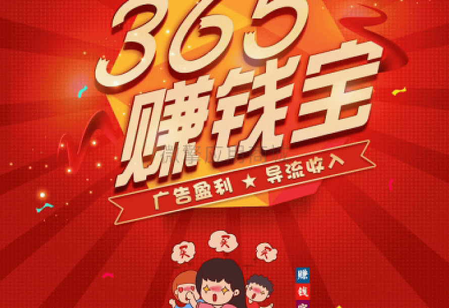 365赚钱宝小程序 v1.0.3