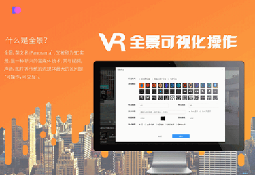 VR全景可视化制作 v1.0.28