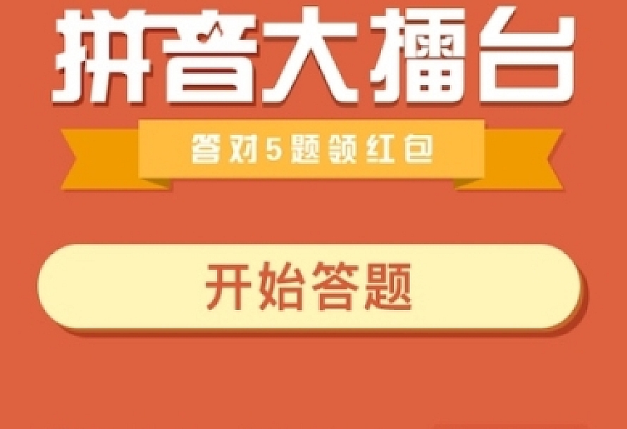猜拼音赢红包 3.1.2 小程序前端+后端 去掉多余菜单 修复后台添加题目bug 小程序