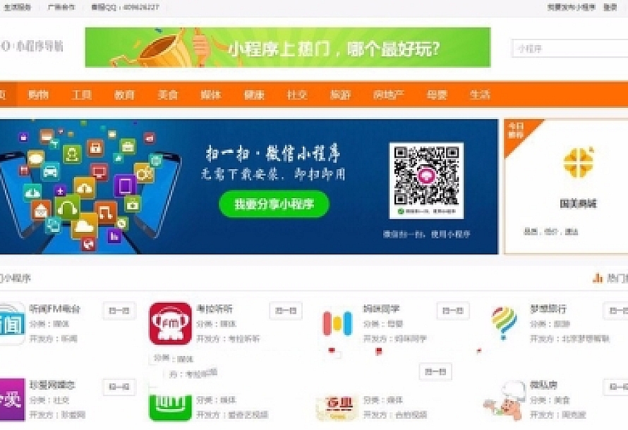仿制微信小程序导航网站源码 小程序商店商城系统 PHPCMS内核