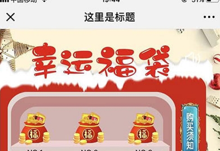 福袋小程序3.8.0 前端+后端 小程序源码